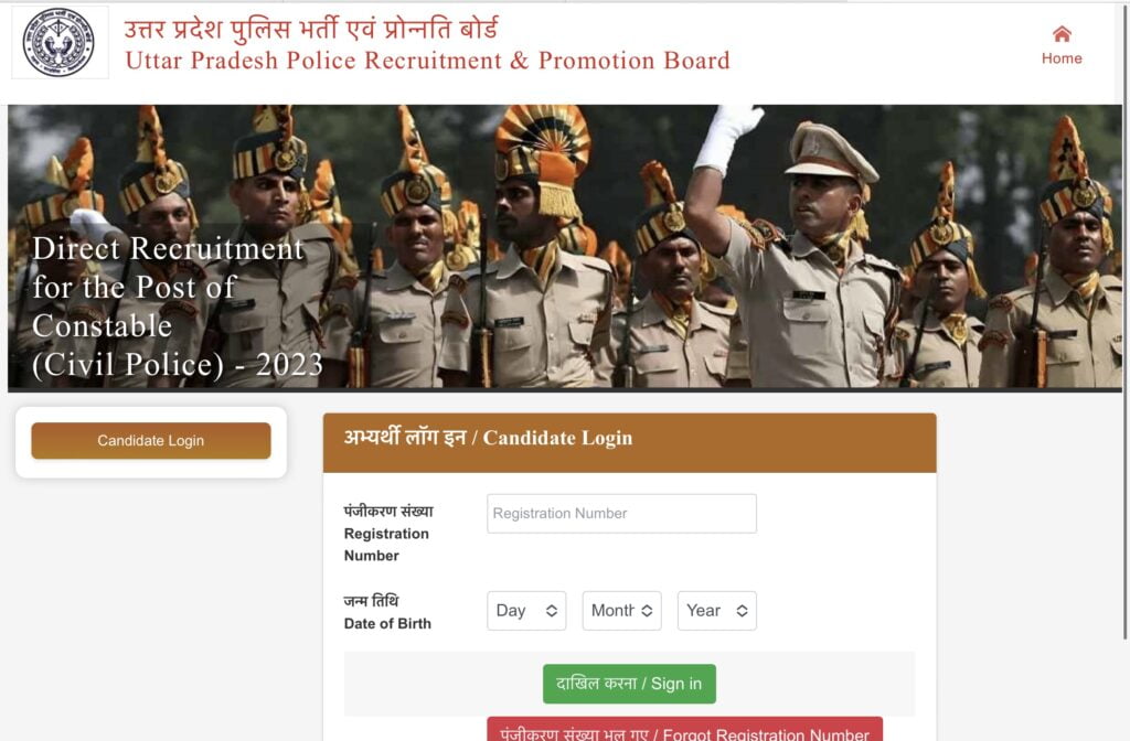 UP Police Provisional Answer Key