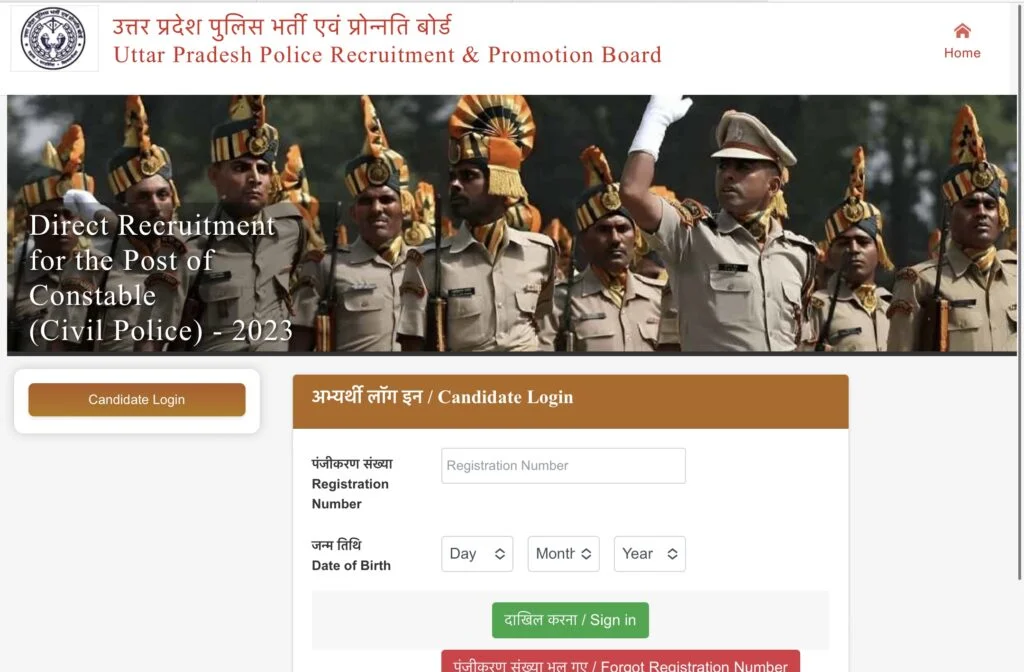 UP Police Provisional Answer Key