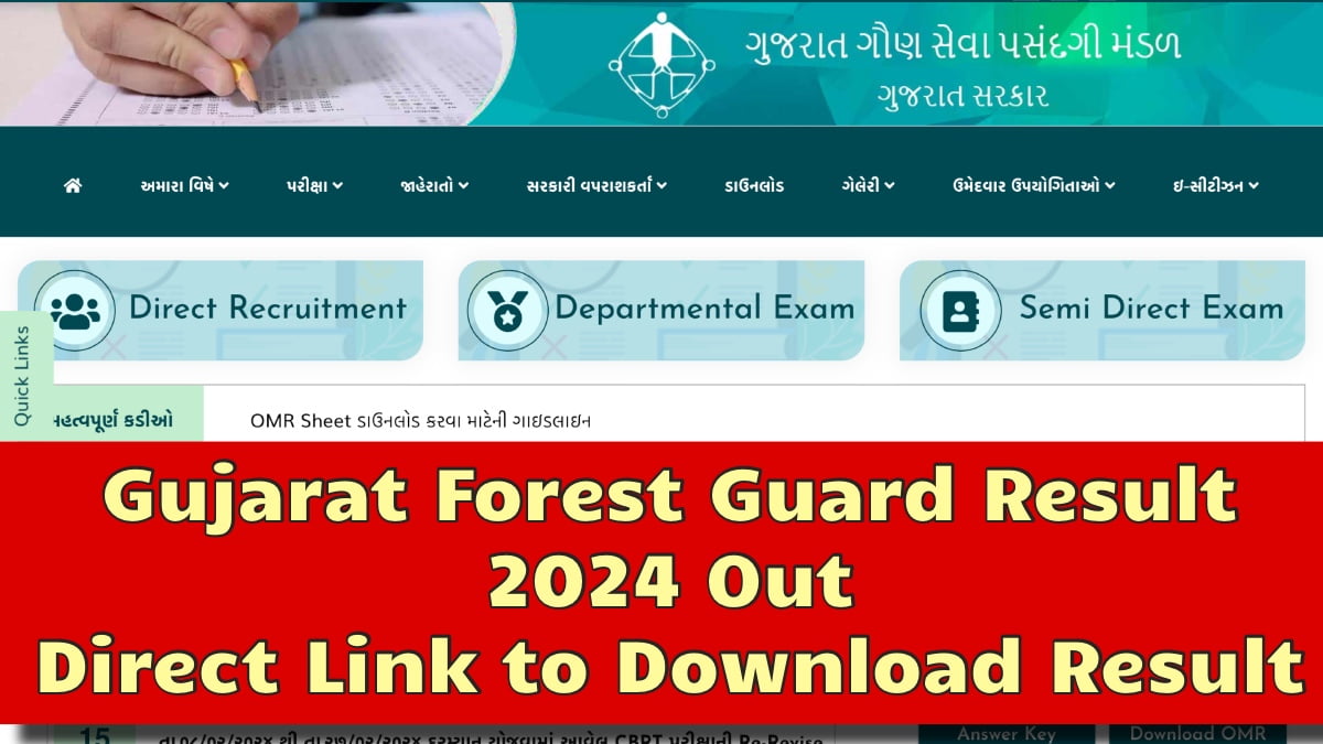 Gujarat Forest Guard Result