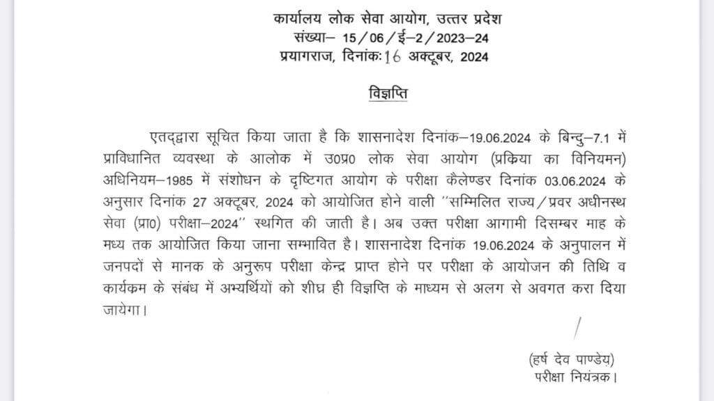 UPPSC Prelims Exam Postpone Official Notice