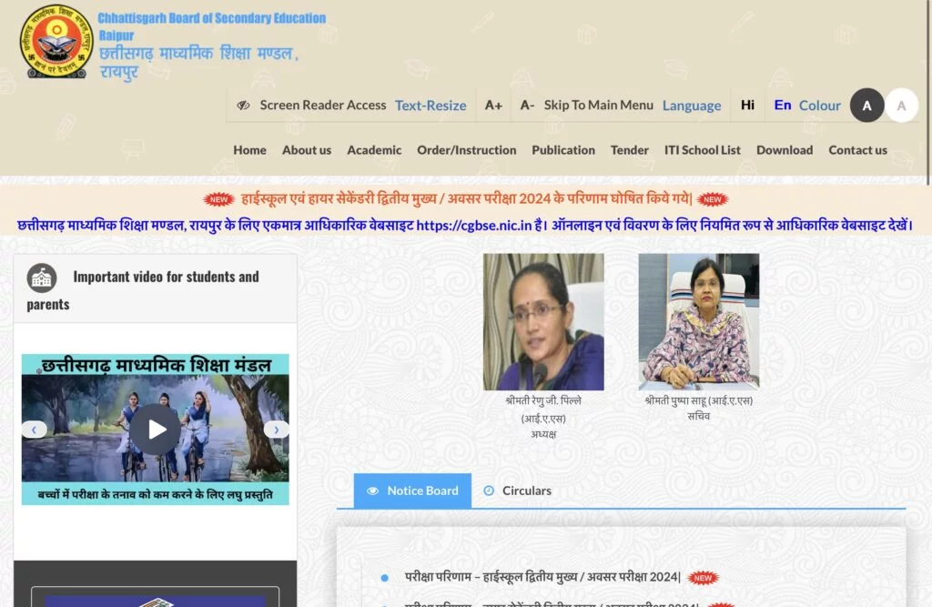 CGBSE Class 10th Supplementary Result