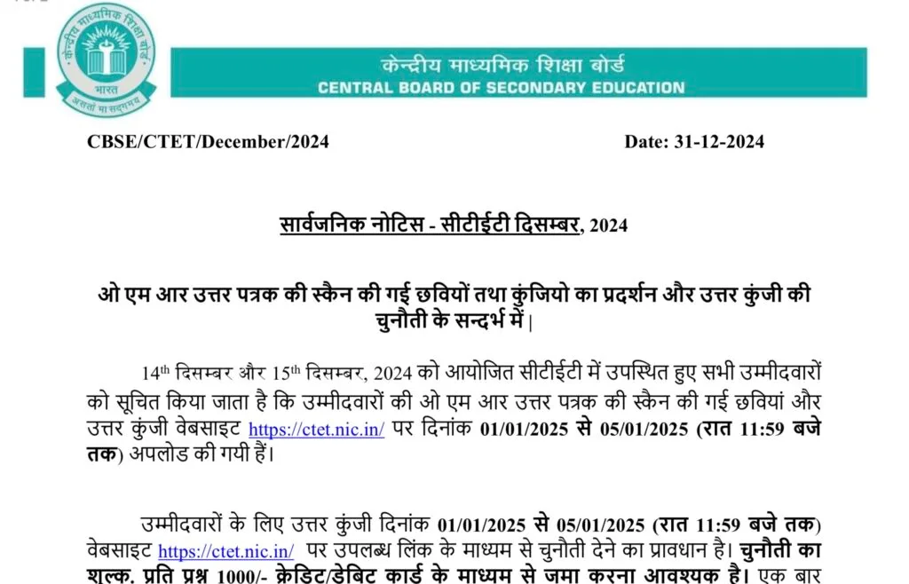CTET December 2024 Answer Key 