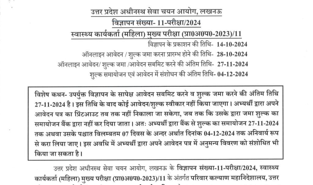 UPSSSC Female Health Worker Recruitment 2024 Notification