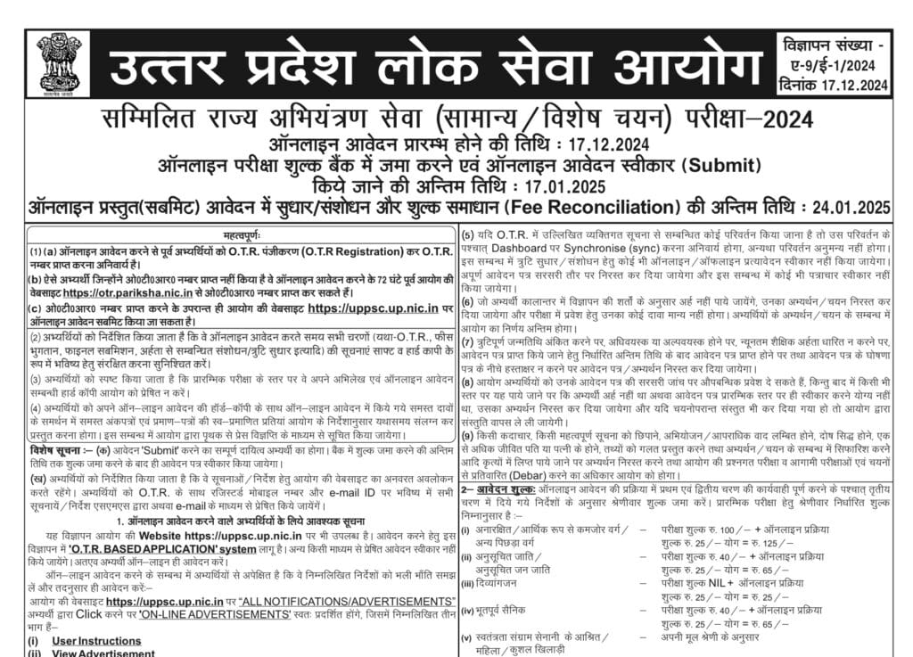 UPPSC Assistant Engineer Recruitment 2024 Notification