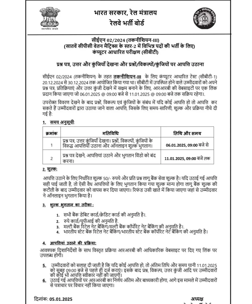 RRB Technician Grade 3 Answer Key