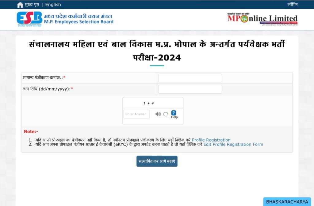 MPESB Parvekshak Recruitment 2025 Apply Online